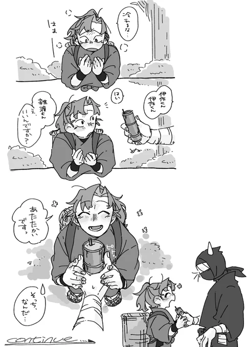 雑伊  寒い日
少しの遠慮と触れ合いたい気持ちの 