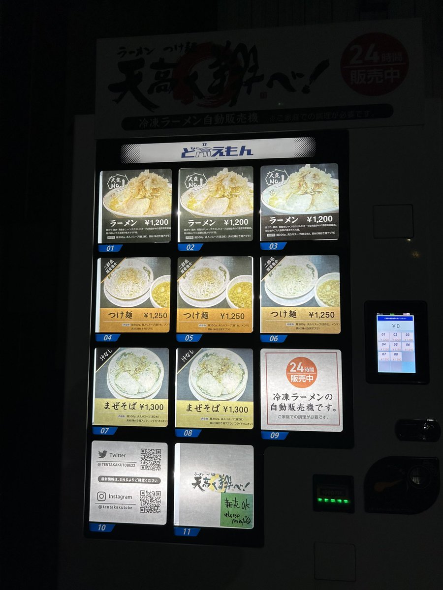 一宮自販機 ラーメン、まぜそば、つけ麺 復帰しました！ よろしく