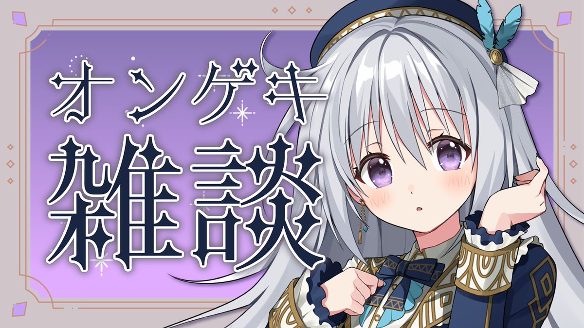 【雑談】オンゲキパレプロコラボについて(初心者向け)＆コラボ曲譜面の感想・虹レチャレンジの近況(経験者向け)【#パレプロ #香鳴ハノン】

▷youtube.com/live/15sN3isuZ… <a href="/YouTube/">YouTube</a>より