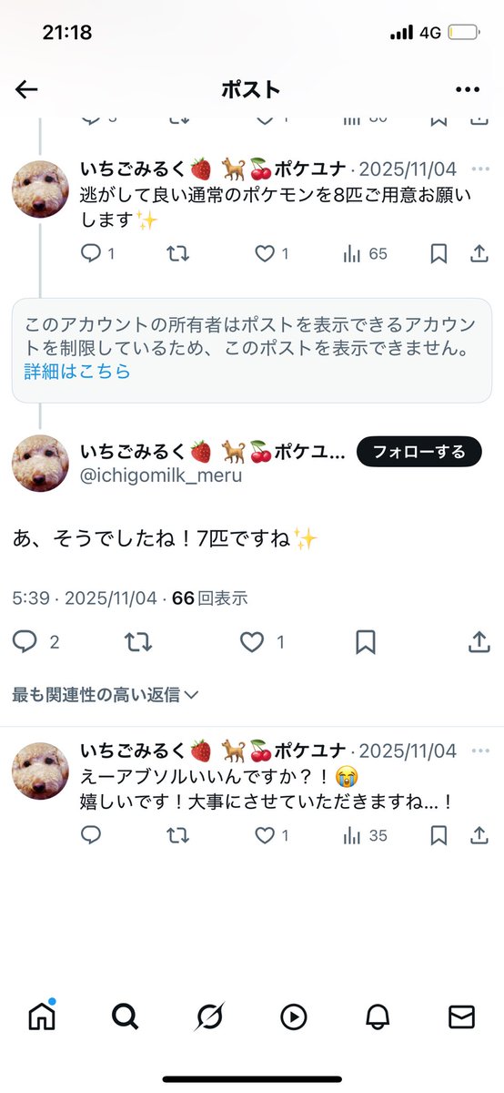 Y1Fze's tweet photo. @abc115da @sharuru_00 @kcyhje @x7yzyd @tYFDFLNHgE64084 Twitterの他アカウントですね
あと乱入はTN確認から終了時間みたらありえないかと

交換自体は邪魔しまくっているので恐らく成立数は少ないですけどね
JIN産をTN JINで出すのがおかしいと思うのですが

JIN産が他人産だとおっしゃるならJINとの交換履歴提示して頂ければ https://t.co/ZBFOktP0Eo