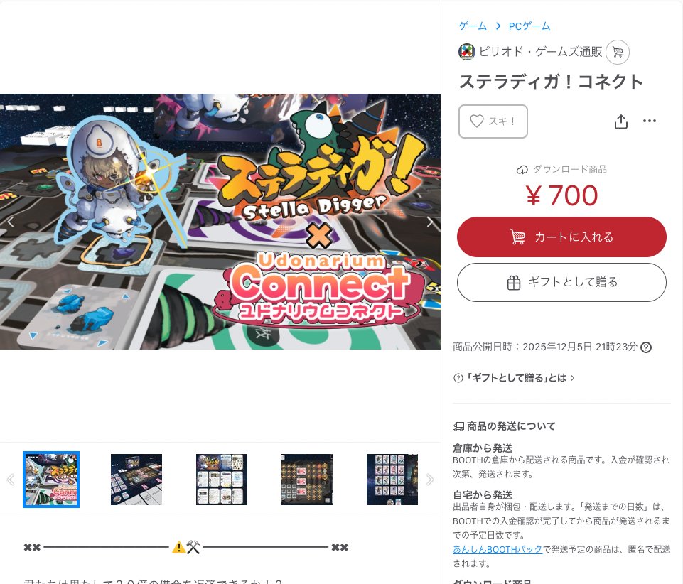 『ステラディガ！コネクト』を公開しました‼️

３０億の借金を背負ったプレイヤーたちは
小惑星で穴掘り生活⚠️⚒️

トリテライクなアクションを駆使して
借金返済を目指そう❗️💥

period-games.booth.pm/items/7730195