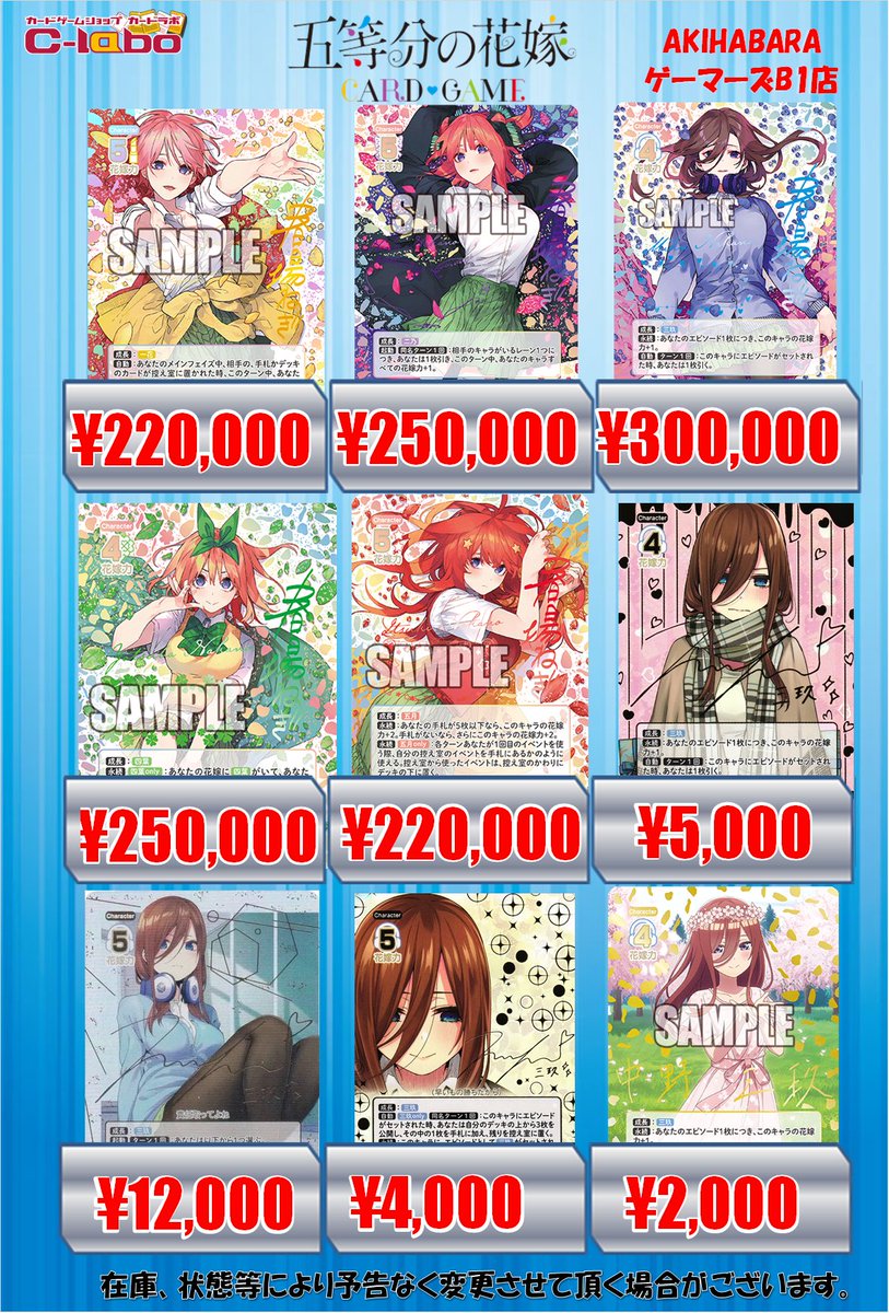 🍀＃ごとカド ＃五等分の花嫁 買取情報🎧️】 一花220000 二乃250000