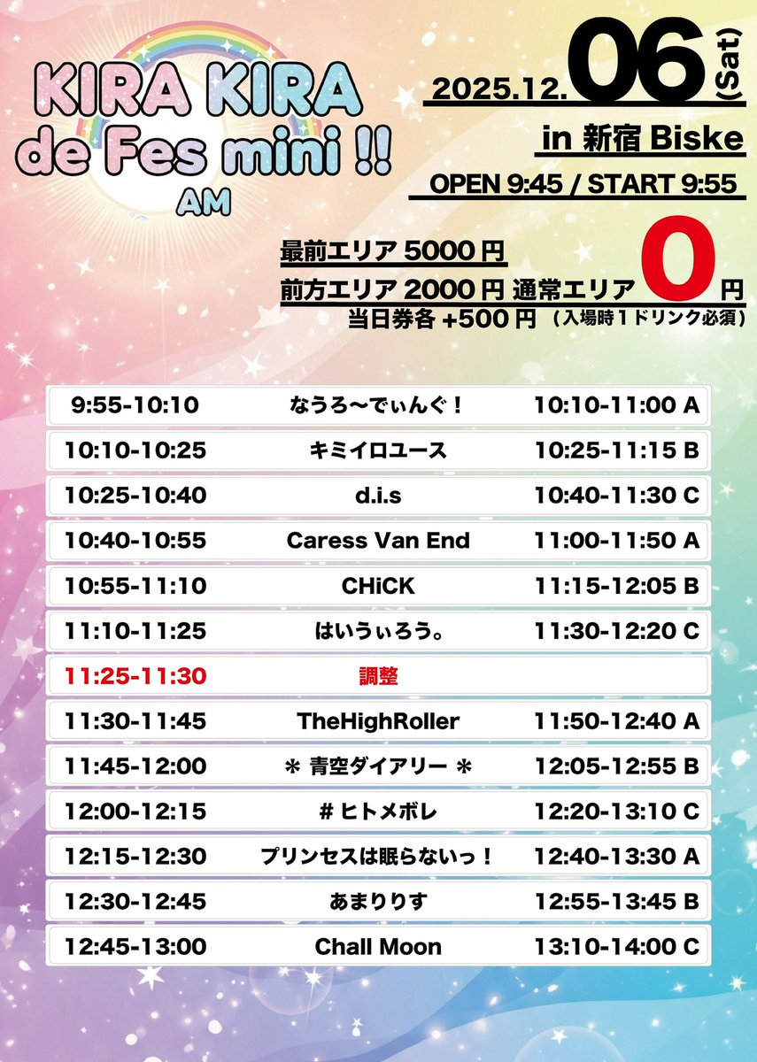 💖明日‼️12月6日(土)LIVE💖

KIRA KIRA de Fes mini !!AM
📍新宿Biske

🆓通常エリア無料🆓
最前エリア5000円 前方エリア2000円 / 当日券各+500円
(入場時1ドリンク必須)

🎫ticketdive.com/event/KIRAKIRA…
お目当て入場で2ポイントプレゼント🎁

※アイニー、こと、学業でお休みです🙇‍♀️

#はいうぃろう。