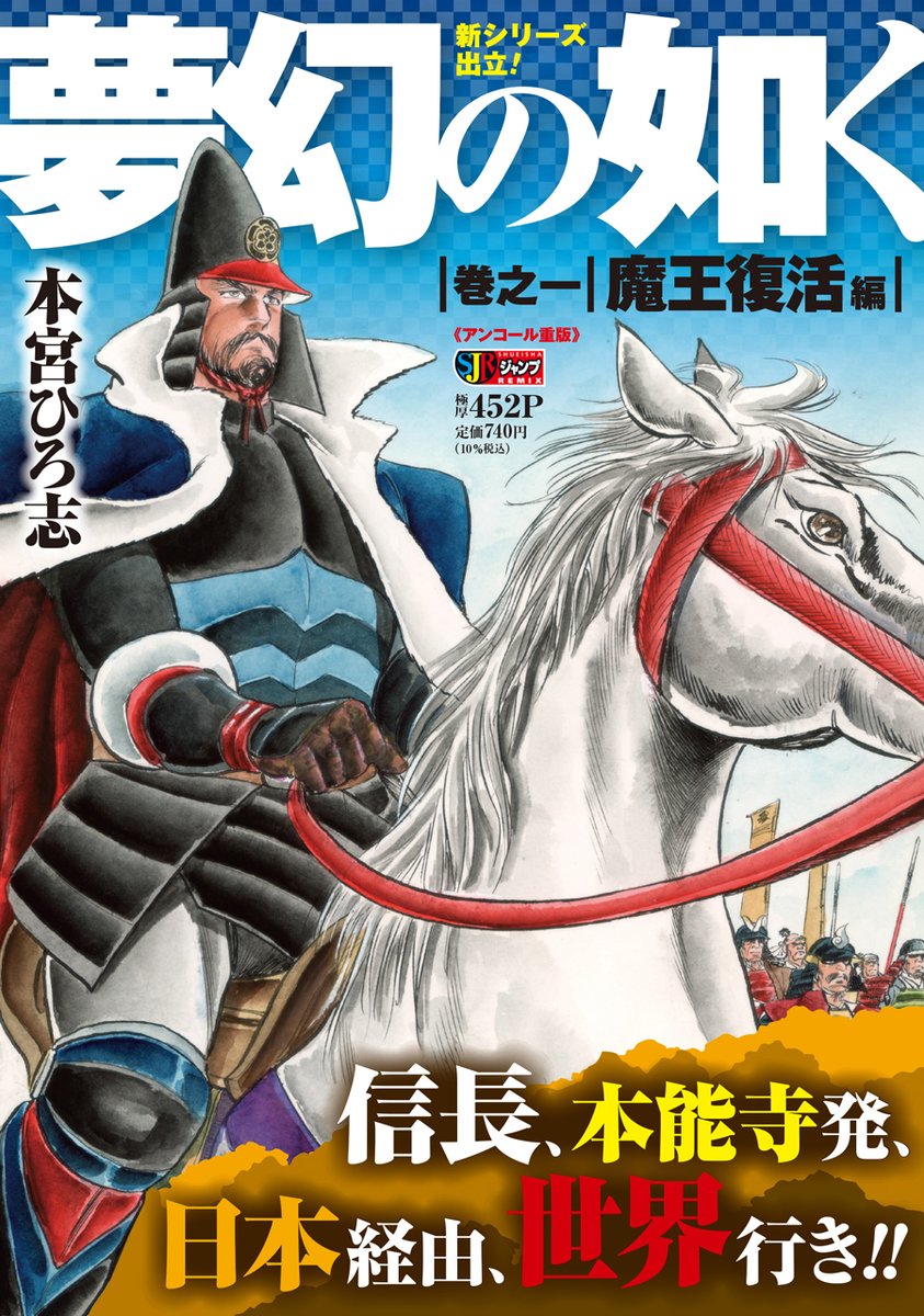 DUOTONE_design's tweet photo. 集英社 ジャンプリミックス『夢幻の如く 1巻』
《表紙》のデザインを担当しました。 #集英社 #ジャンプ #本宮ひろ志 #織田信長 https://t.co/SviApo31Kp https://t.co/vVmdsUV5fQ