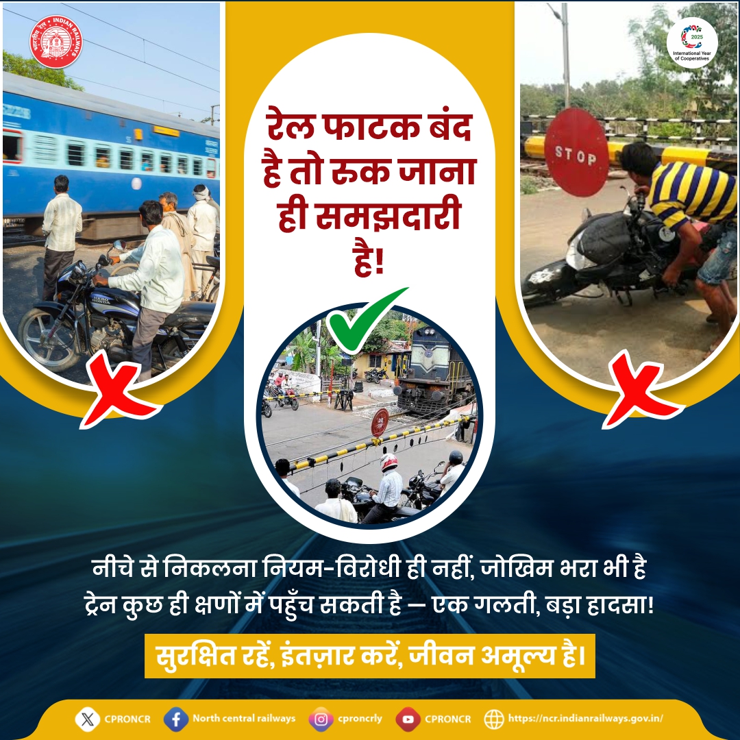 DrmJhansi's tweet photo. "रेल फाटक बंद हो तो रुकना ही समझदारी है — जल्दबाज़ी नहीं, सुरक्षा ज़रूरी!"

#RailwaySafety #StopAtGate #SafetyFirst #IndianRailways #LevelCrossingSafety #DoNotCross #BeResponsible #NCR #TrafficRules #LifeIsPrecious https://t.co/fSnDqT00jc