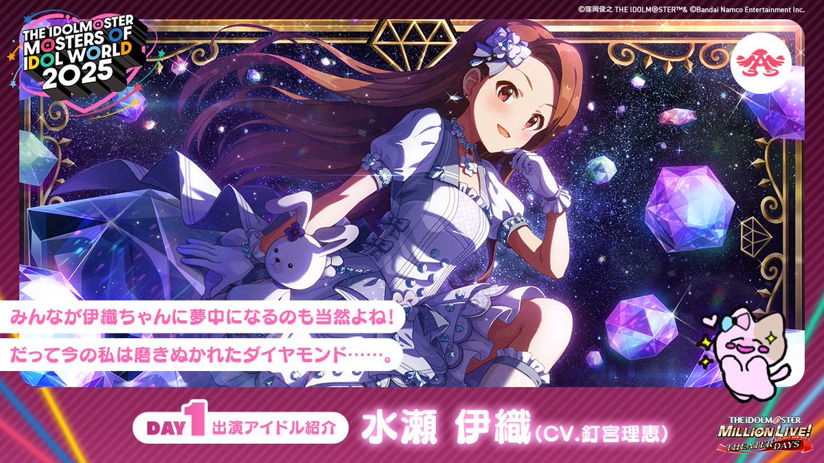 アイマスMOIW2025 DAY1☆アイドル紹介！ 📅MOIWまであと4日！ 765プロ