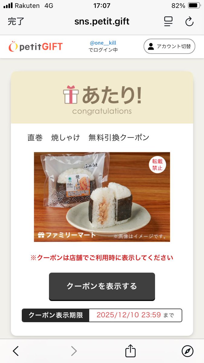 シャケ召喚！！！！