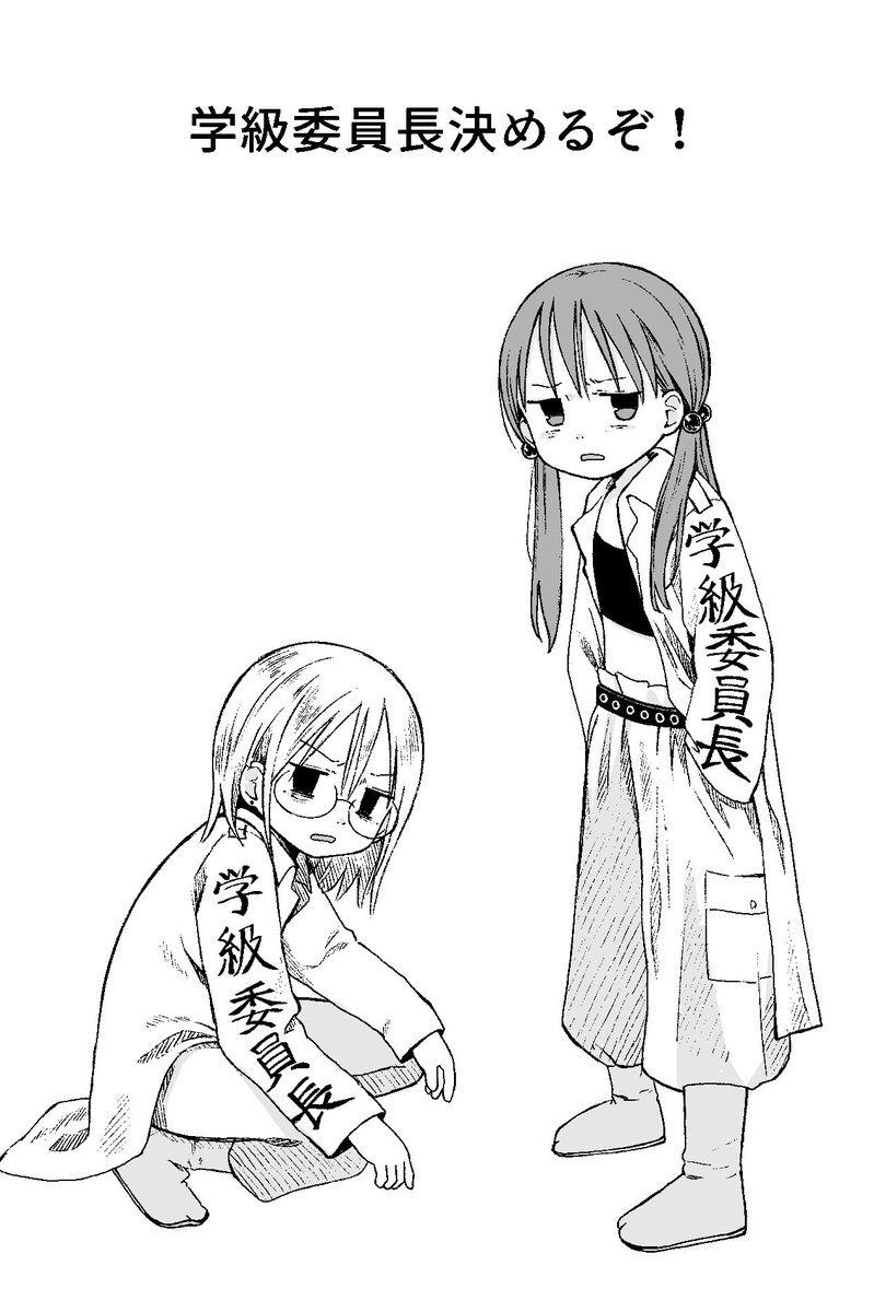 学級委員長決めるぞ!①

(2/3) 