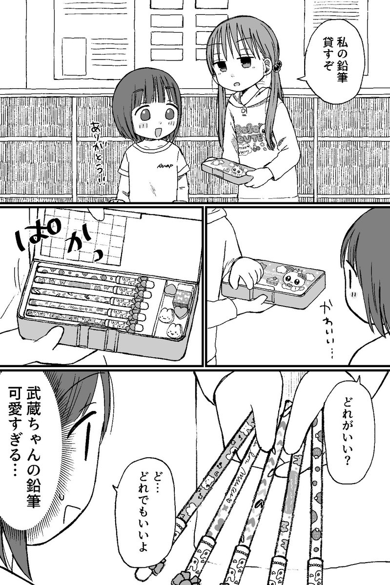 学級委員長決めるぞ!①

(3/3) 