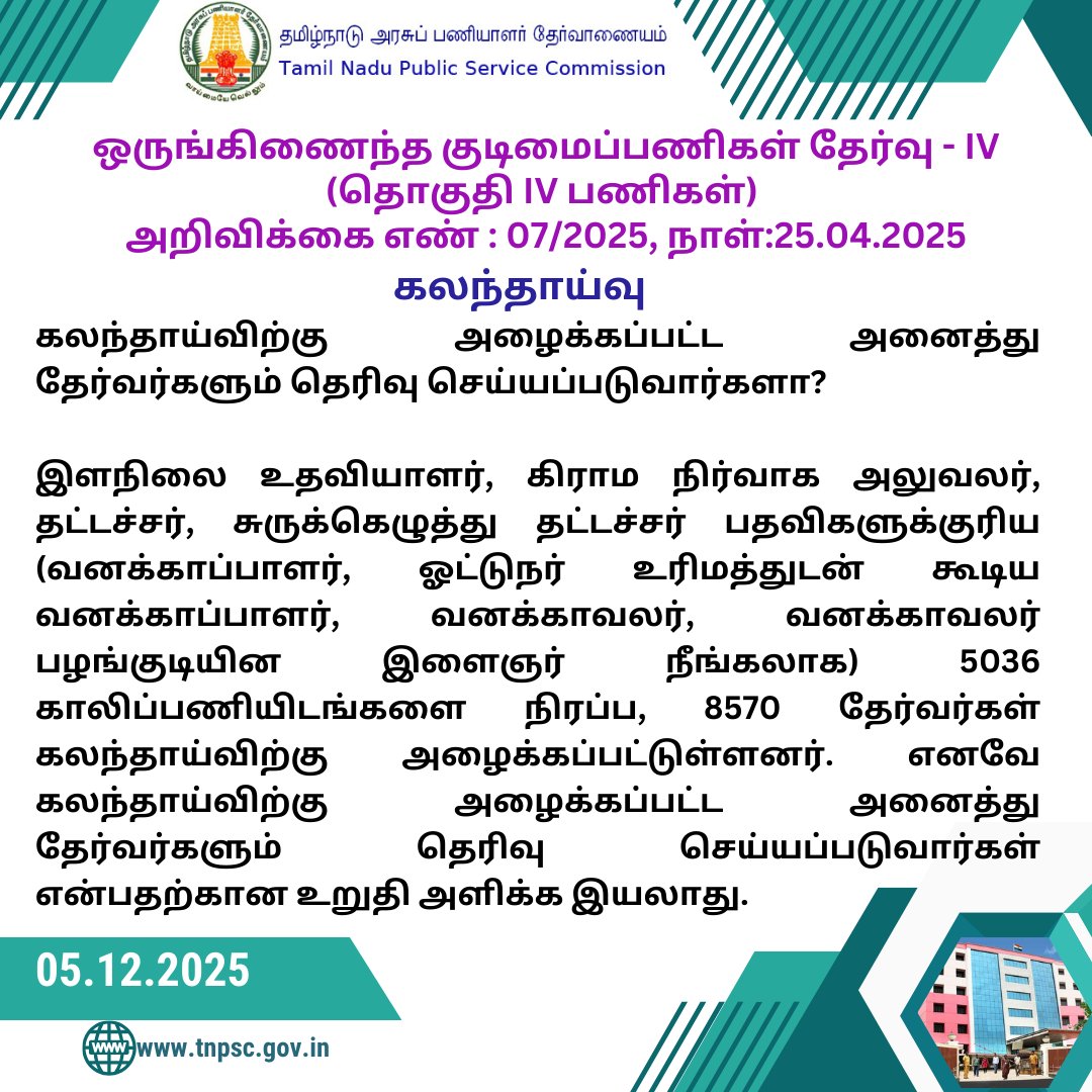 TNPSC (@tnpsc_office) on Twitter photo 