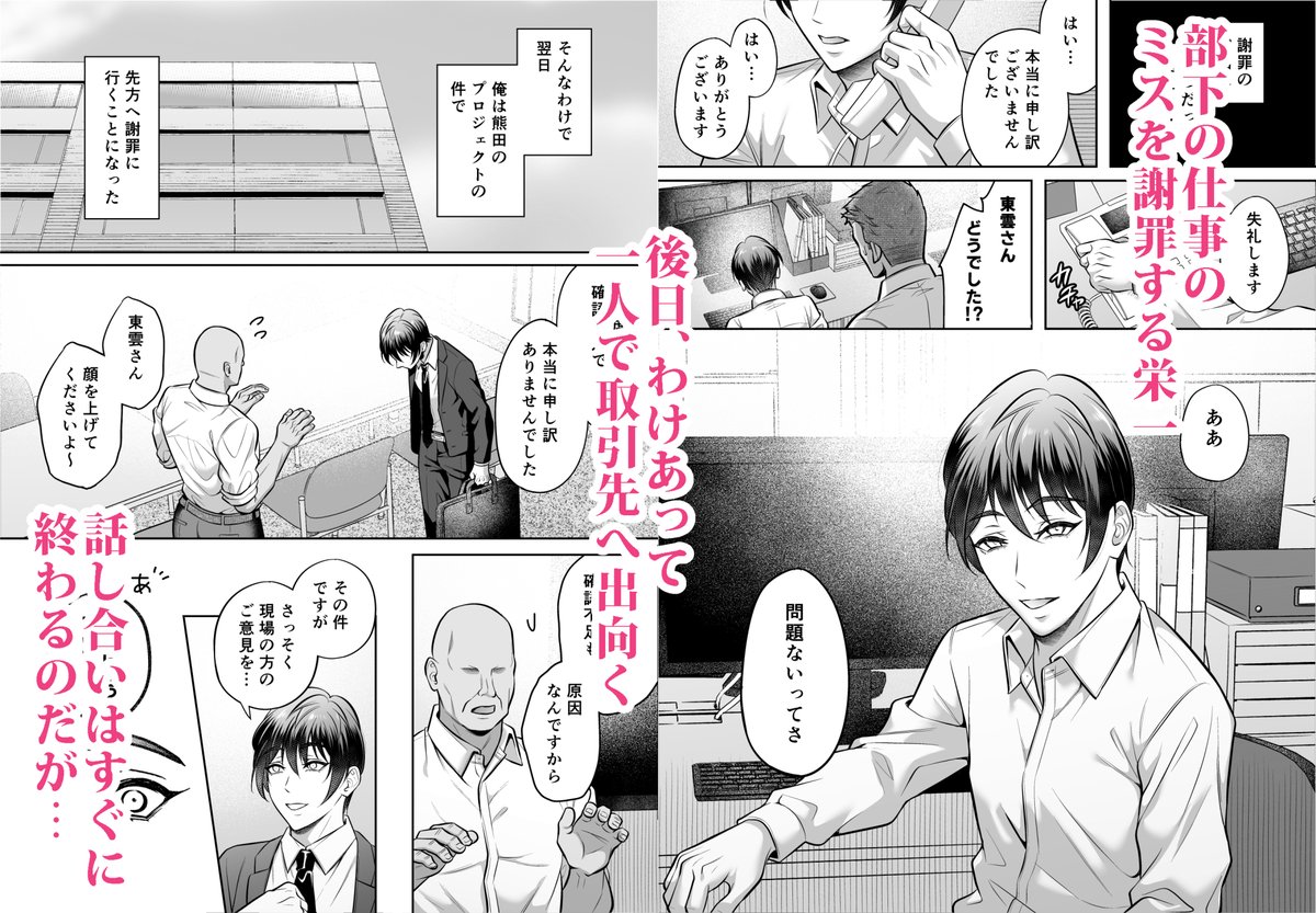 本日から『いいなり上司 連れ回しモブレ』発売開始しました～!
部下のためにモブのセク〇ラに耐える栄一だったが…

DLsiteがるまにで販売中です!

⭐https://t.co/NRKcLklgLH 