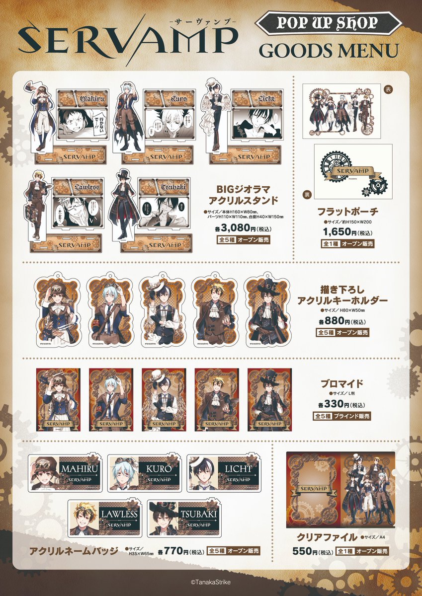 SERVAMP-サーヴァンプ-」POPUPSHOP ＼📢グッズ&キャンペーンのお知らせ