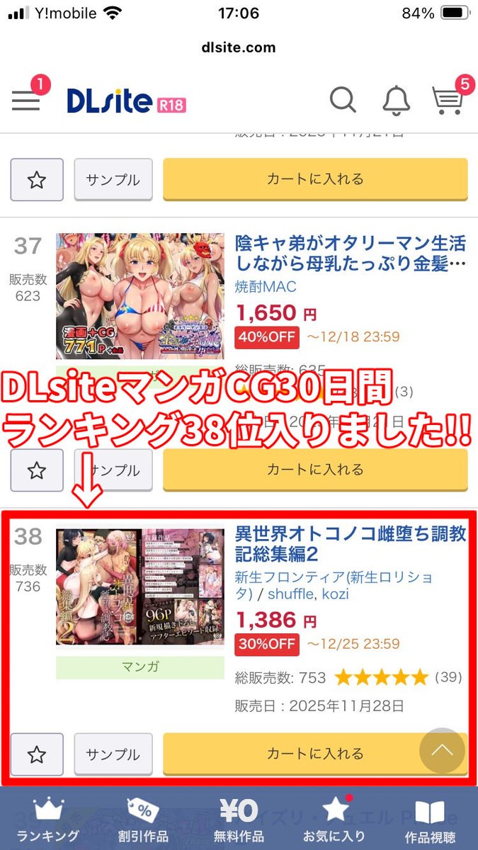 DLsiteマンガCG30日間ランキング38位入りました!🎊
あと171冊売れたら30位に上がれます!
応援ありがとうございます!
(*'Д`)

DLsite
https://t.co/GwcmyGyYZt

#男の娘 