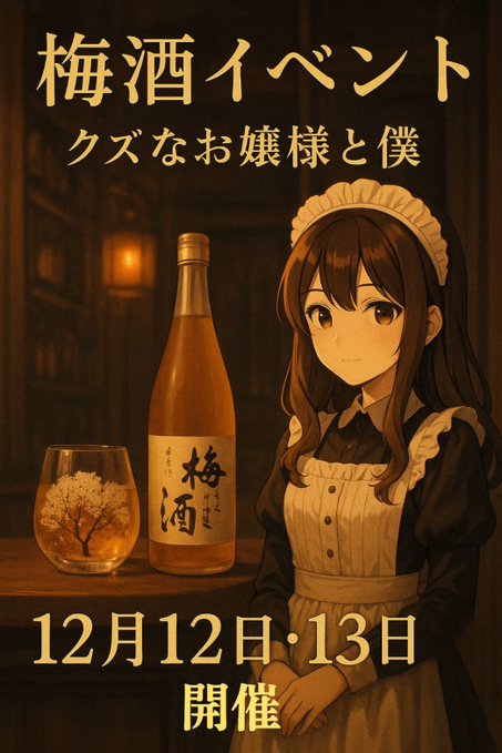 クズなお嬢様と僕のツイート