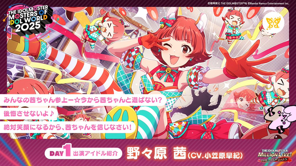 アイマスMOIW2025 DAY1☆アイドル紹介！ 📅MOIWまであと4日！ ミリオン