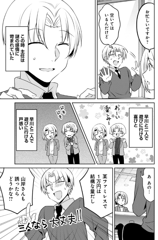 主任と早川とコラボカフェの話。(2/2) 