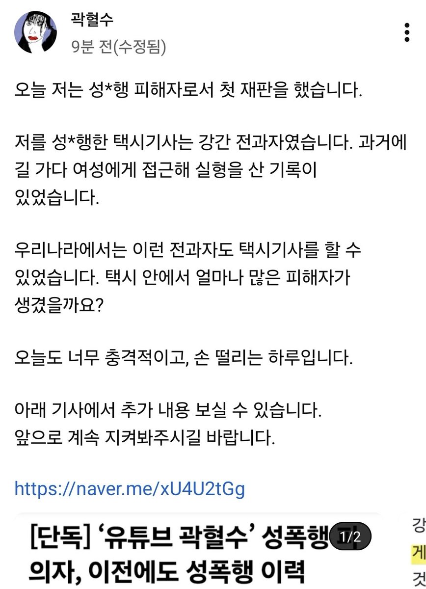 곽혈수님 성폭행한 택시기사 강간 전과자였다고 함

남자들 이제 뭐라고 할거냐 피해자가 피해 사실 말했다고 남자들 단체로 무고 아니냐고 피해자 성희롱,악플로 존나 괴롭히더니