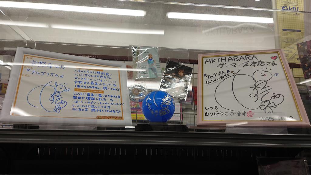 ゲマ本店もサイン色紙やボールやら見たよ♪ #安野希世乃 #アルゴリズム