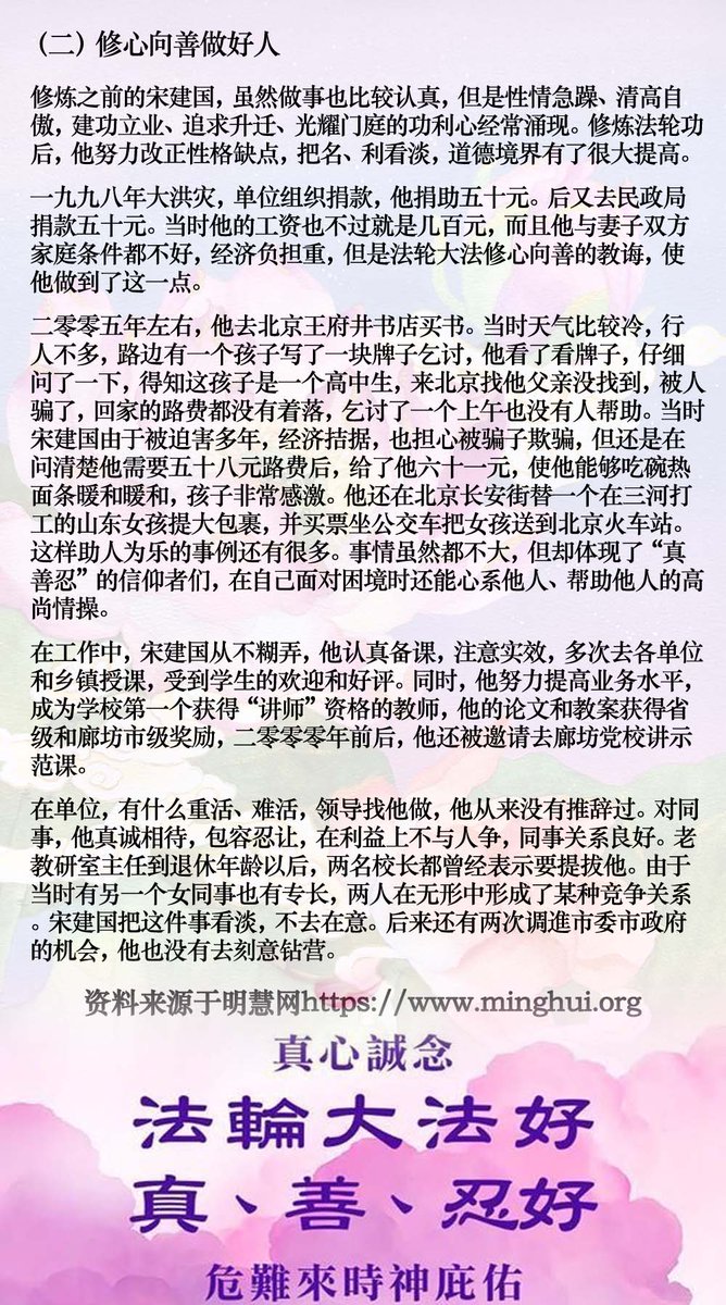 qiankun00's tweet photo. 【#法轮大法 祛病健身、提升道德、福益社会真实案例】
当今中国，随着道德水准下滑，一些教师不仅失去起码的道德操守，世人对大陆教师的评判推向新的低谷。
然而在这纷杂的乱世中，有这样一些教师，他们不为名利，坚守为人师表的高尚道德，在教授知识的同时，也把真诚和善良传递给学生及周围的人。 https://t.co/IOd92B4mno