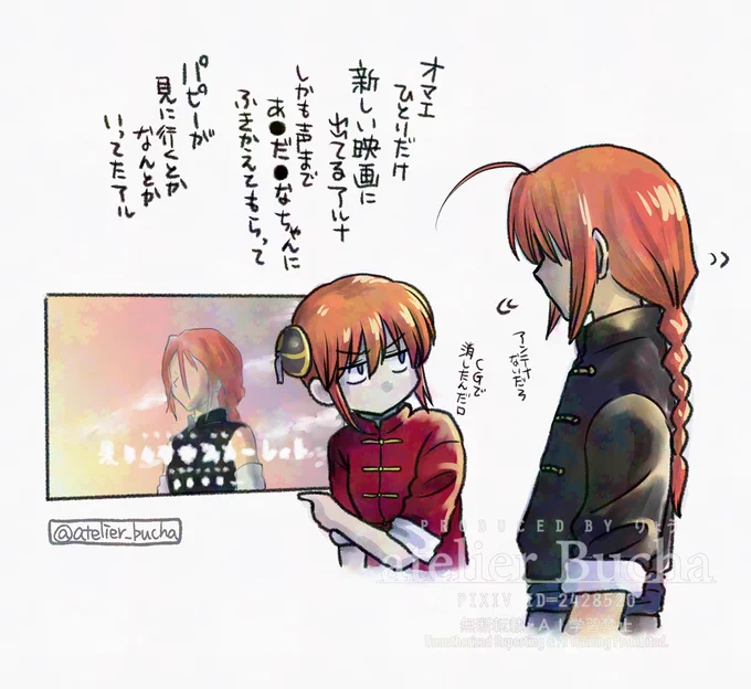 神楽ちゃん(とパピー)が盛大に誤解しそうだなと思って描いたラクガキ。 