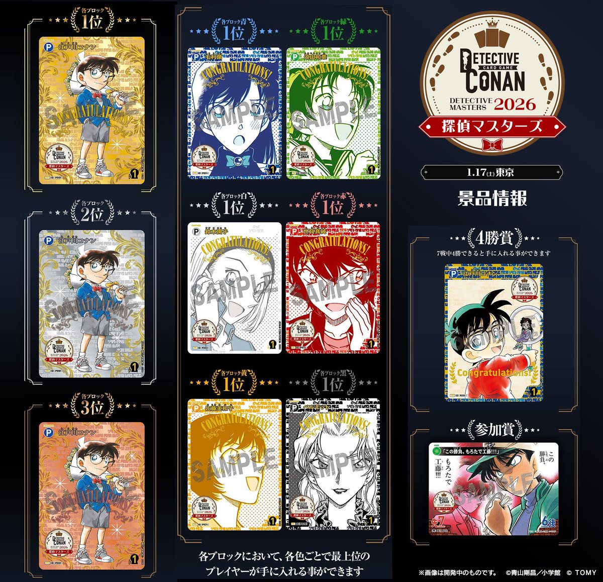 公式】名探偵コナンカードゲーム (@CONAN_tcg) / Posts / X