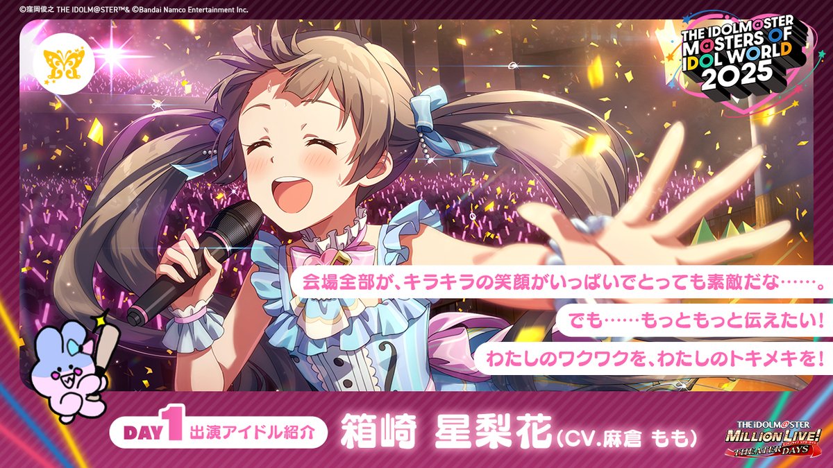 アイマスMOIW2025 DAY1☆アイドル紹介！ 📅MOIWまであと4日！ ミリオン
