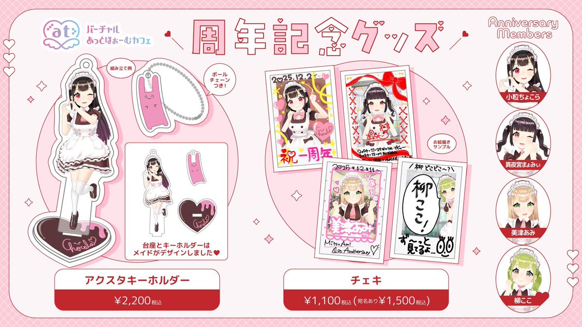 あっとほぉーむカフェ でーち ラミカ ソロチェキ アクスタ 缶バッジ