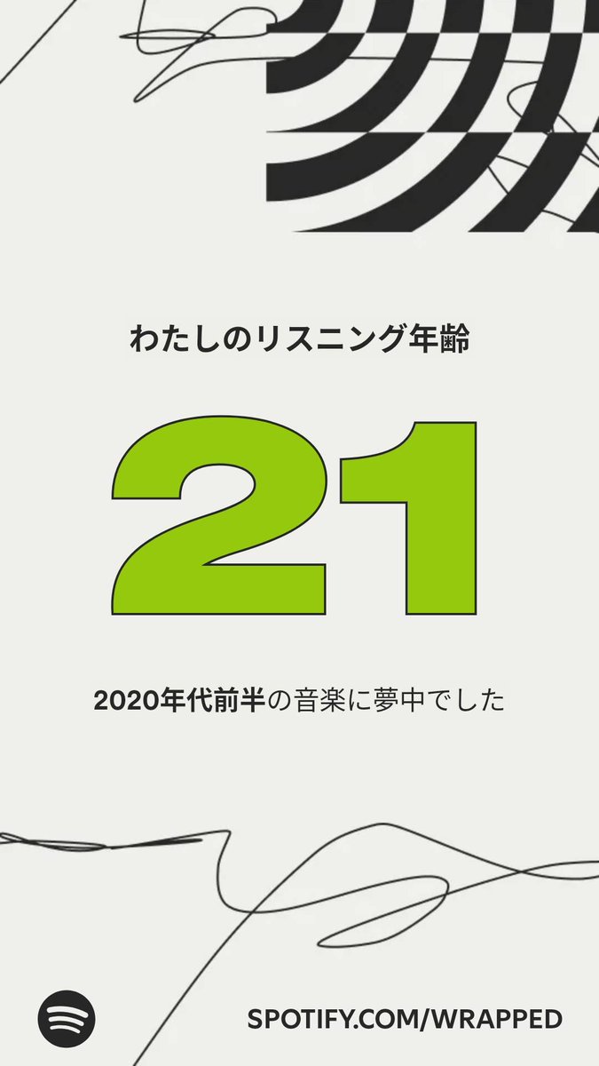 yoshynana's tweet photo. 今年35歳なるけど、リスニング年齢は21歳みたいです笑
#Spotifyまとめ2025 https://t.co/YHhdQIaYls