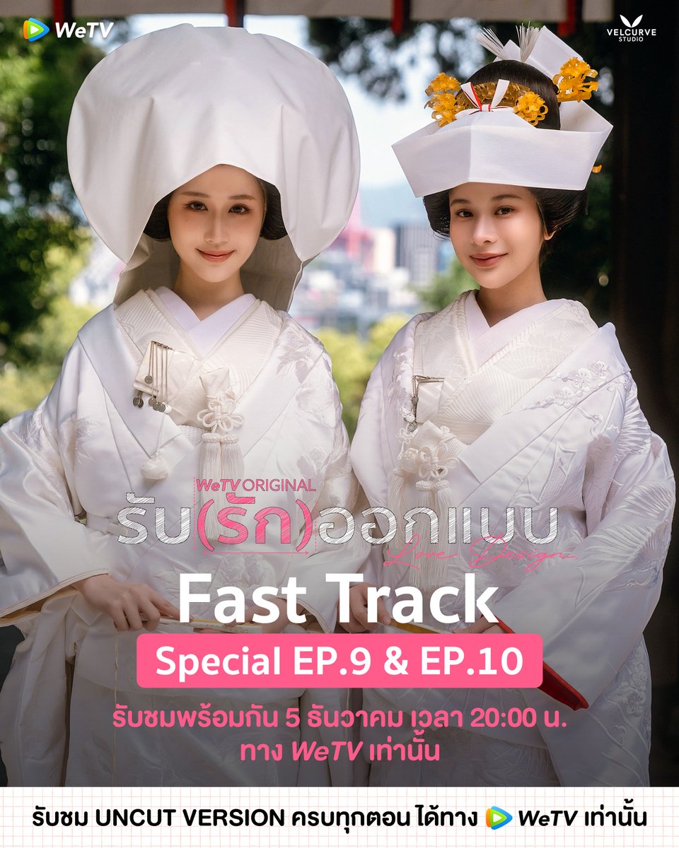 WeTVThailand's tweet photo. มาแล้วกับ "รับ(รัก)ออกแบบ Love Design Special EP.9 &amp; EP.10" ที่รอคอย!

รับชมพร้อมกัน 2 ตอนรวด! เวลา 20:00น. ทาง WeTV เท���านั้น
สมาชิก WeTV VIP สามารถรับชมเพียงตอนละ 29 บาท!

#LoveDesignSpecialEP
#รับรักออกแบบ #LoveDesignSeries
#VelCurveStudio
#WeTV #WeTVOriginal https://t.co/y3Aj04NrlZ
