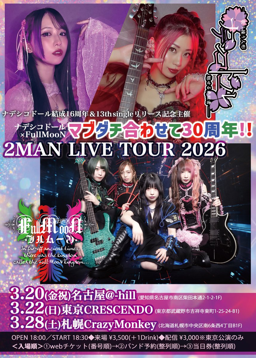 マブダチツアー2026チケット、 🚨本日20時〜販売開始(整理番号付