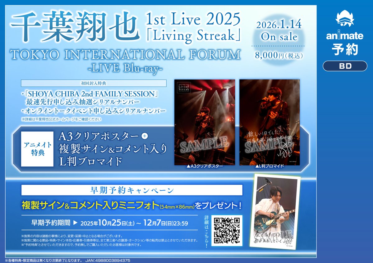 予約情報】 Blu-ray #千葉翔也 1st Live 2025 📢2026年1/14発売