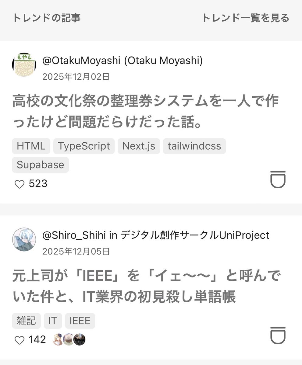 Shiro_Shihi's tweet image. Qiitaのトレンドに入ってました。
ありがとうございます！
#Qiita