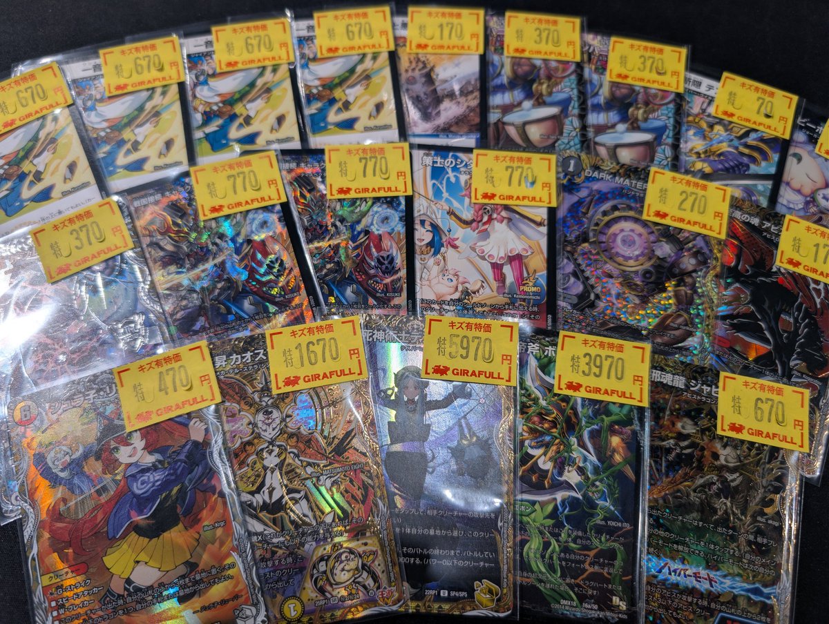 デュエルマスターズ 傷あり特価入荷しました‼️ ぜひお買い求め