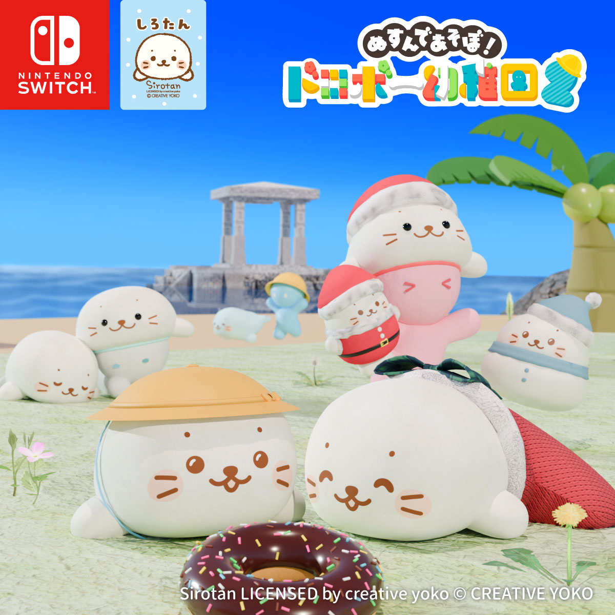 🏝ドロボー幼稚園2×しろたんコラボ第2弾！🍩

大人がこどものように遊べる基本無料の協力型オンラインゲーム
「ぬすんであそぼ！ドロボー幼稚園2」と
しろたんのコラボ第2弾が実現🎉

12/8(月)より、不思議な「いきもの」たちと出会える新要素ドーナツ島に
しろたんが登場するイベントが開催されるよ🏝