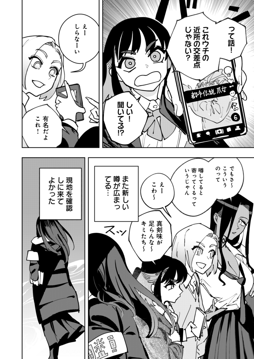 ウワサが実体化した怪異
vs
ギャル
(1/3) 