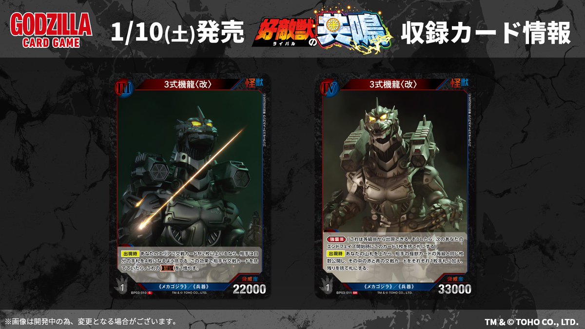 ゴジラ カードゲーム」公式 (@godzilla_tcg) / Posts / X