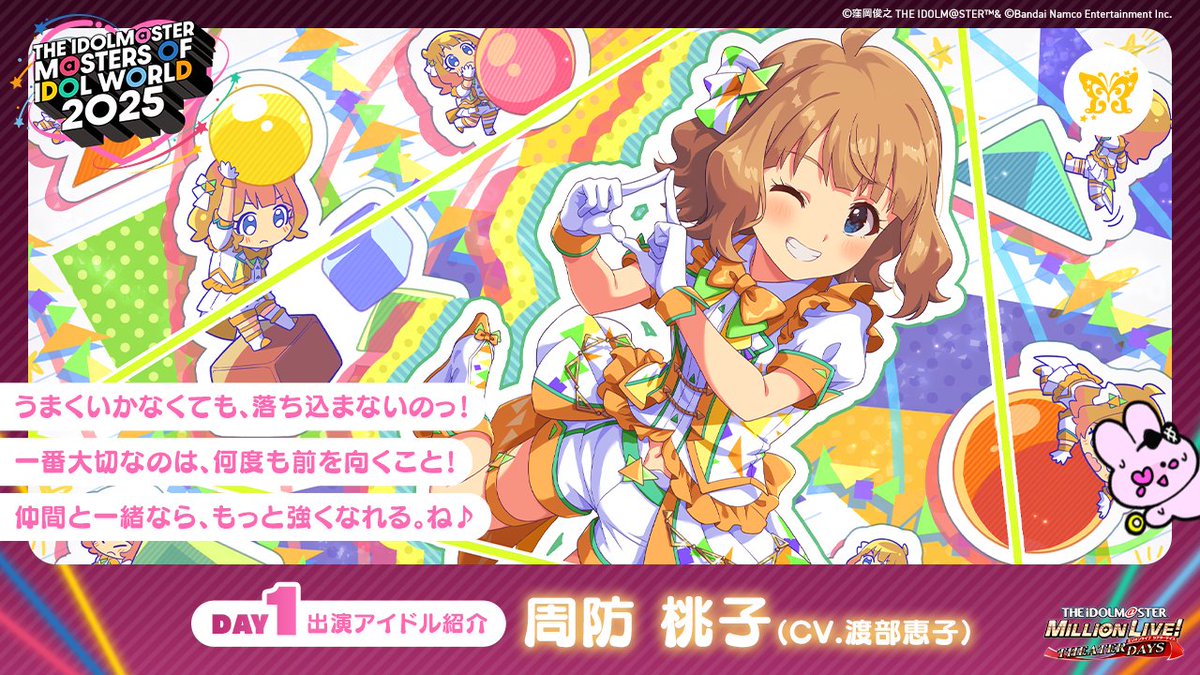 アイマスMOIW2025 DAY1☆アイドル紹介！ 📅MOIWまであと3日！ ミリオン