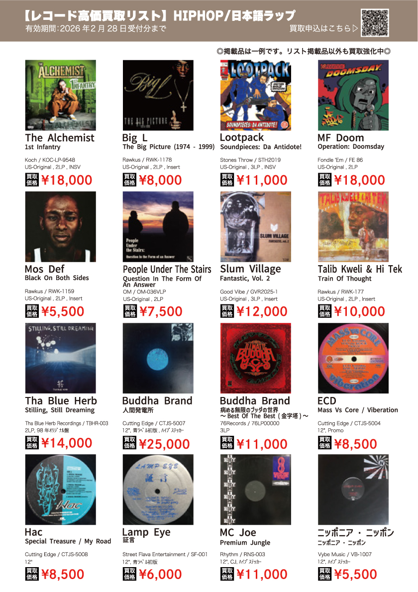 TOWER VINYL WANT LIST📗】 ＼2月28日(土)受付分まで！／ ❄️レコード