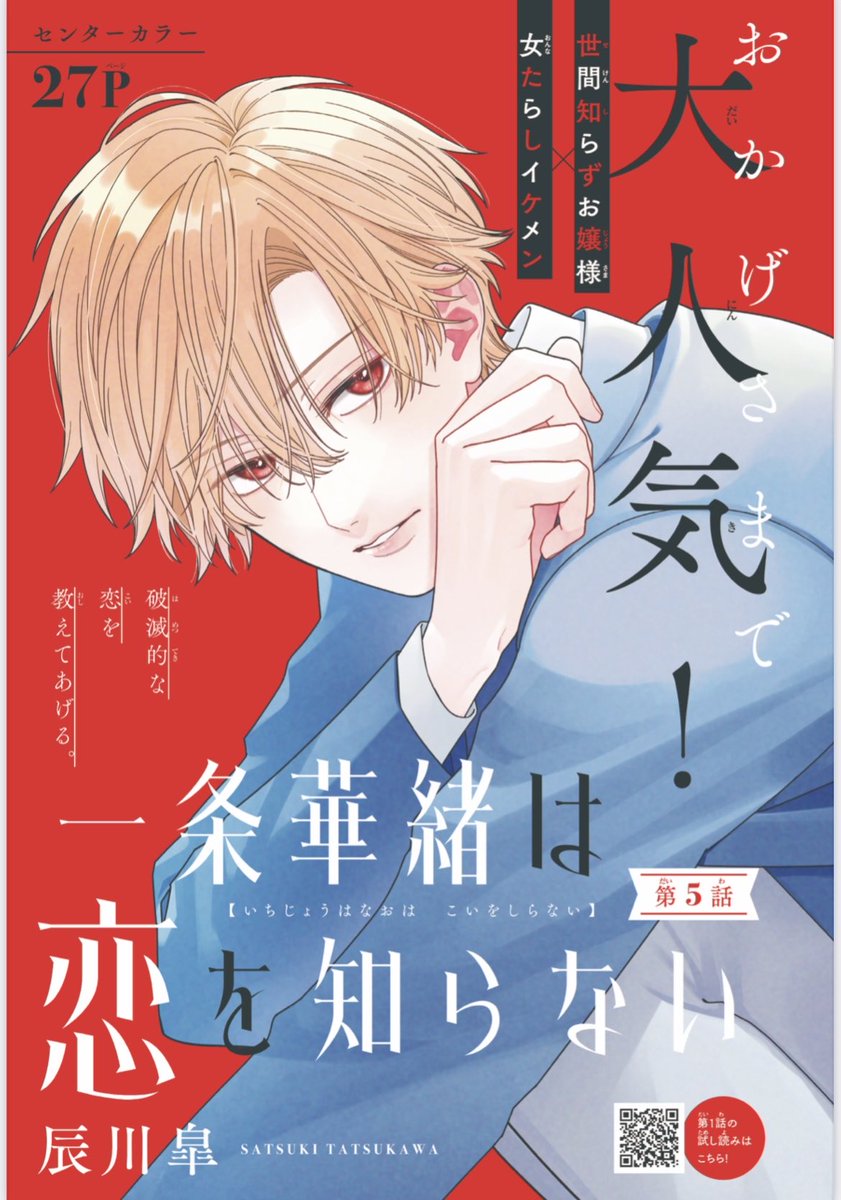 辰川 皐 tweet media