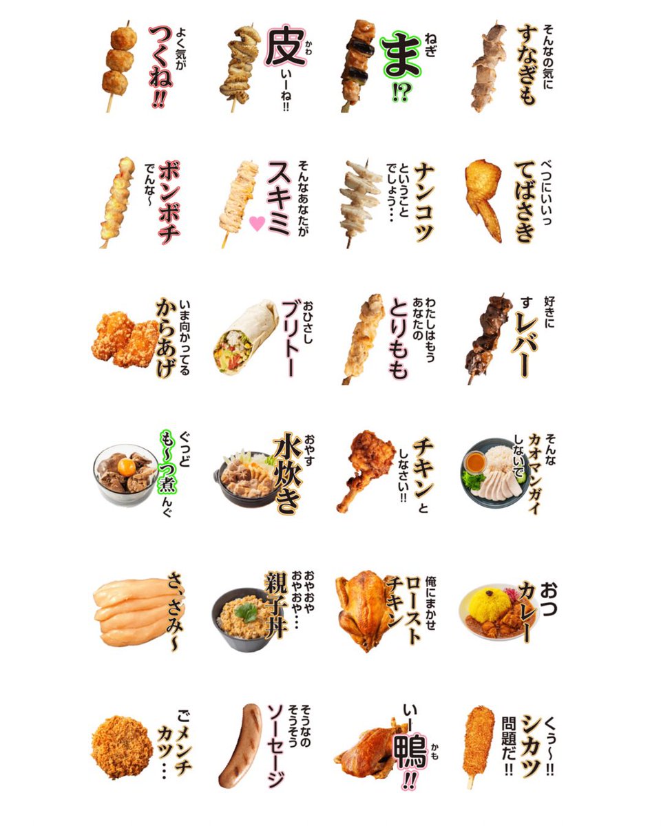 umeyatoriniku's tweet photo. #梅や の #LINEスタンプ ができました🐔✨
見たら梅やが食べたくなっちゃう⁉️可愛くてクスッと笑える“鳥肉ダジャレ”が勢ぞろい😆🍗
これさえあればトークも食欲も沸くこと間違いナシ🍗✨ぜひダウンロードしてください🙇‍♂️

[横浜梅や 鶏肉スタンプ]
https://t.co/avF4LRJkYe https://t.co/I8mXgYtjtS