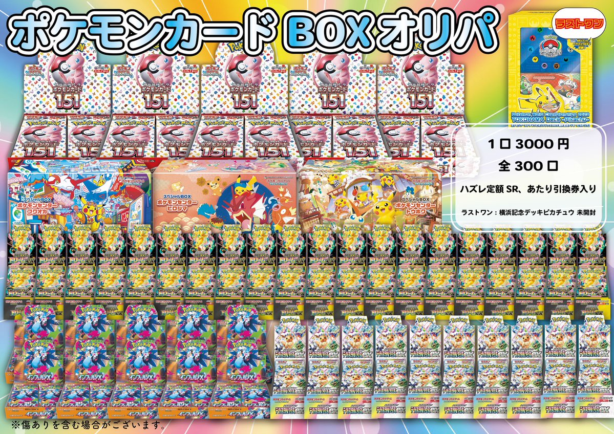 オリパ 情報】 ⋆.✩ ポケモンカード𝙱𝙾𝚇オリパ ✩.⋆ ☁️𝟷口