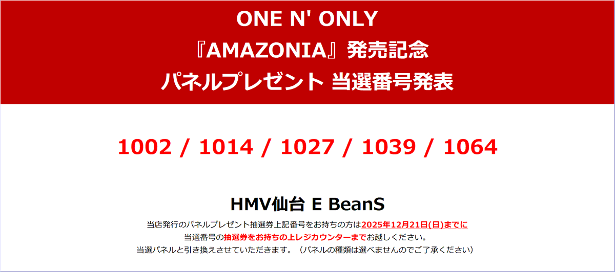 ONENONLY】 NEWアルバム『AMAZONIA』 発売記念パネルプレゼント当選
