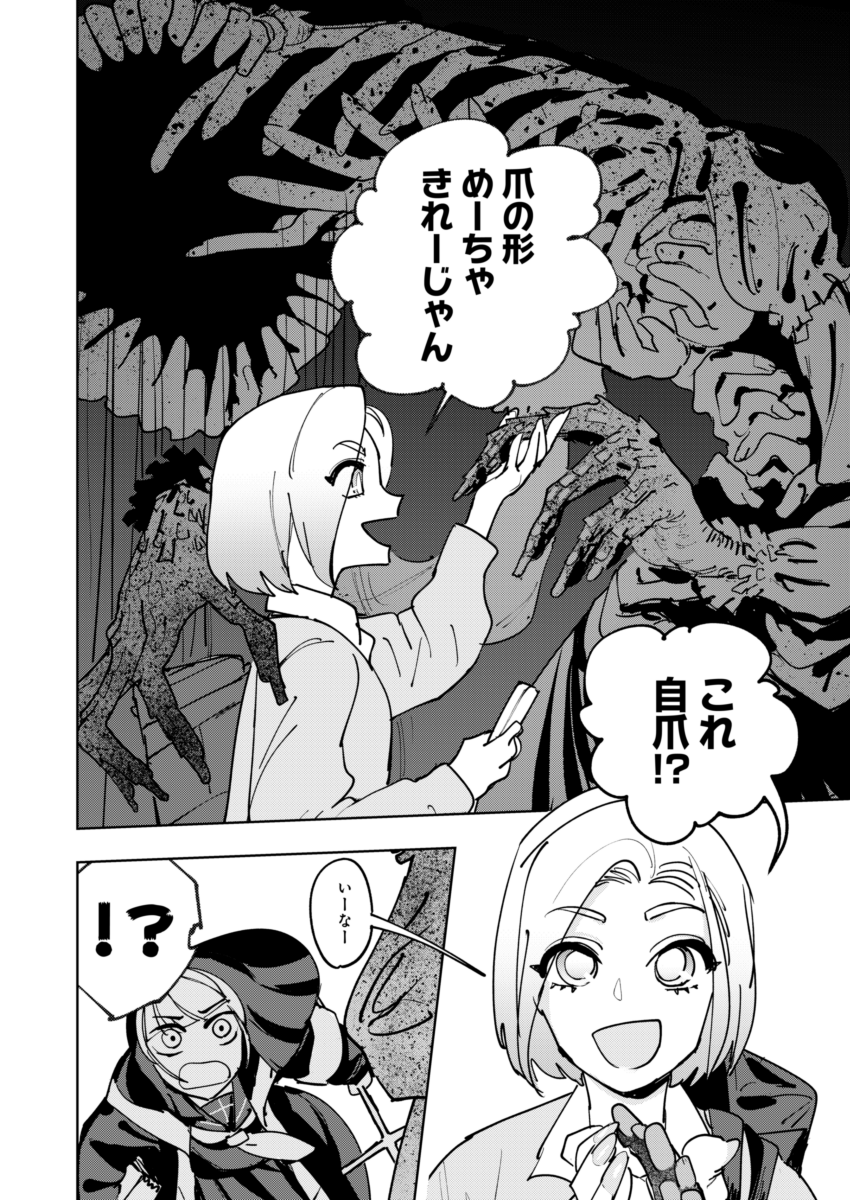ウワサが実体化した怪異
vs
ギャル
(2/3) 
