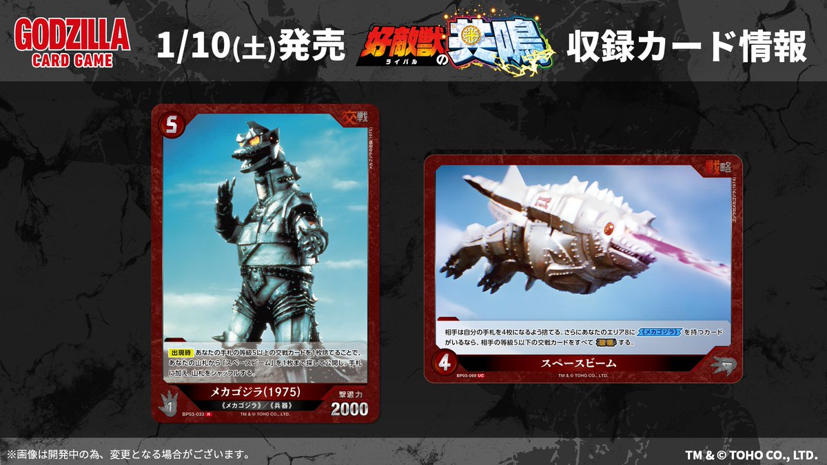 ゴジラ カードゲーム」公式 (@godzilla_tcg) / Posts / X