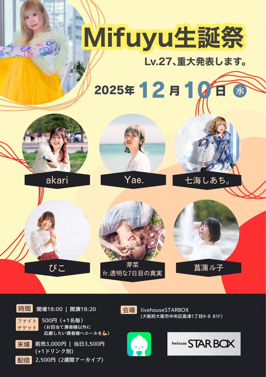 藤村ミフユ👊🌼12/16 KINGSXツーマンライブ tweet media