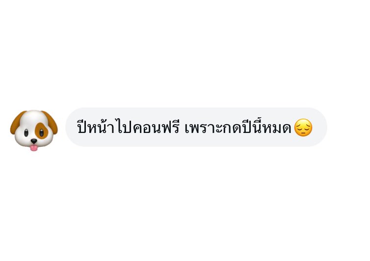 noknang's tweet image. ปีหน้าติ่งเกาหลีไปคอนฟรี