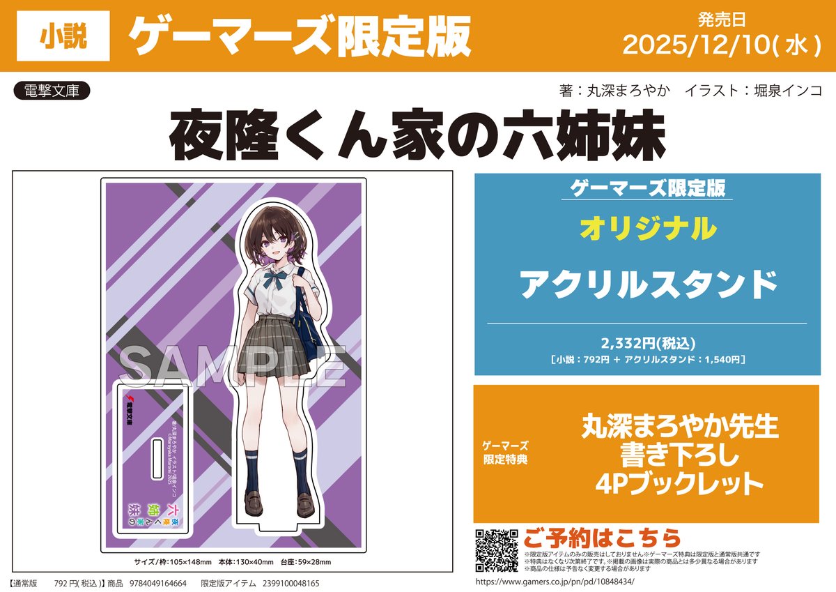 📚本日のゲマ限サンプル📚】 本日は、 夜隆くん家の六姉妹 オリジナル