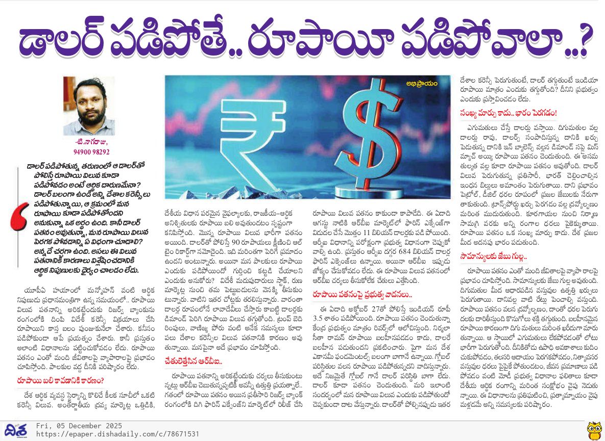 Ravinder251R's tweet image. డాలర్ పడిపోతున్న తరుణంలో ఆ డాలర్‌తో పోలిస్తే రూపాయి విలువ కూడా పడిపోవడం అంటే ఆర్థిక దారుణమేనా? 
#dishapublicpulse #dishanews #TeluguLatestNews #LatestNews #RupeeVsDollar #Rupee #RupeeDepreciation #RupeeFall