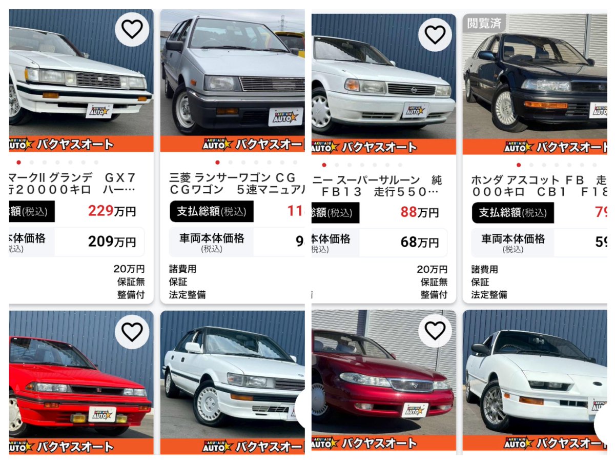 中古車サイトを見ていて思うんですが…

バクヤスオートさん！

中古車販売を兼ねて、入場料を取って販売車を見物できる博物館をしたらどうですか？笑笑

石川県の某博物館並の品揃えじゃないですか（笑）
恐らく旧車の在庫日本一では？😀
しかも、マニアが好みそうな変態車種多め（褒言葉）