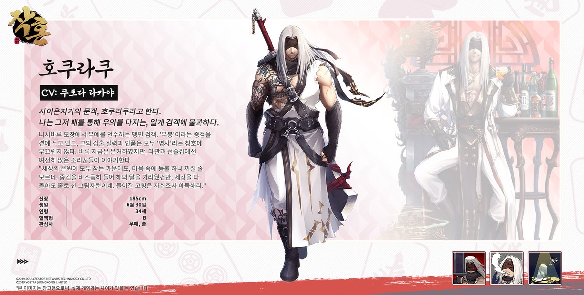 [신규 작사 캐릭터 - 호쿠라쿠]

"사이온지가의 문객, 호쿠라쿠라고 한다. 나는 그저 패를 통해 우의를 다지는, 일개 검객에 불과하다. 패와 검 이외의 일은 차차 이야기하도록 하지."

다음 버전 업데이트 후 추가될 예정입니다!

또한 SNS 공식 계정을 팔로우한 후 재게시/공유하기 하신 작사님 중